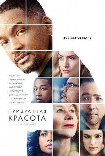 Призрачная красота 2016 Смотреть Онлайн Бесплатно в Хорошем Качестве
